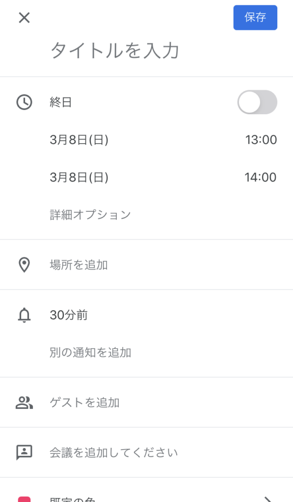 google_calendar_mobile_confirm_an_event