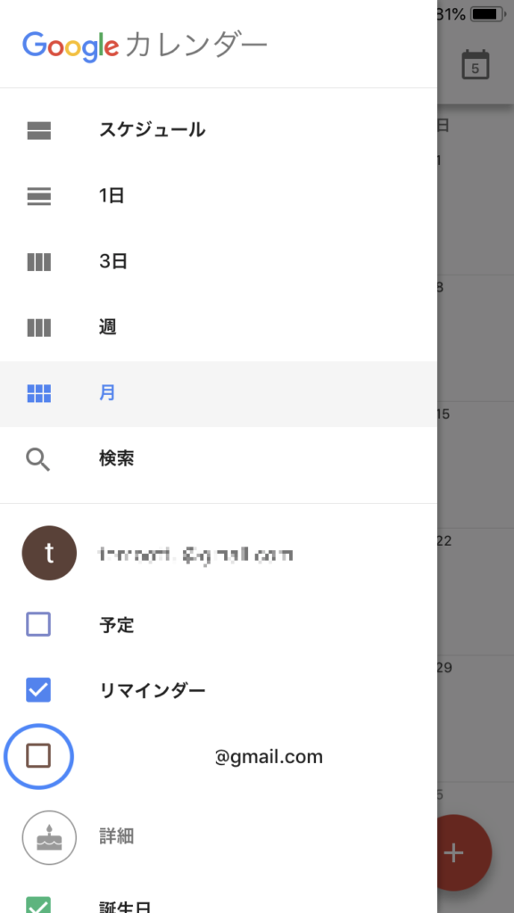 google_calendar_share