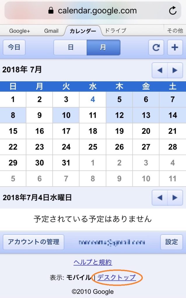 google_calendar_mobile_public
