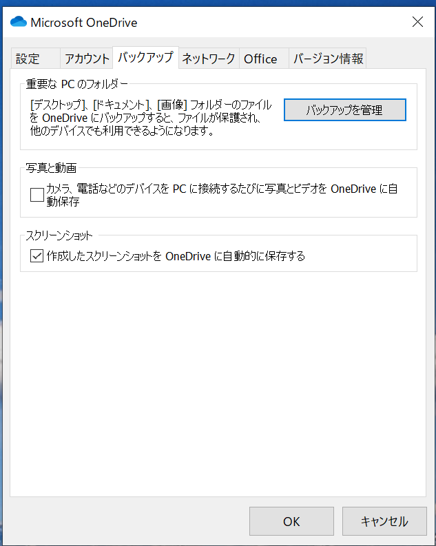 OneDrive_setting_backup