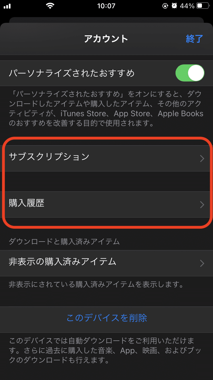 Itunesとapp Store が メディアと購入 になってたの知らなんだの巻