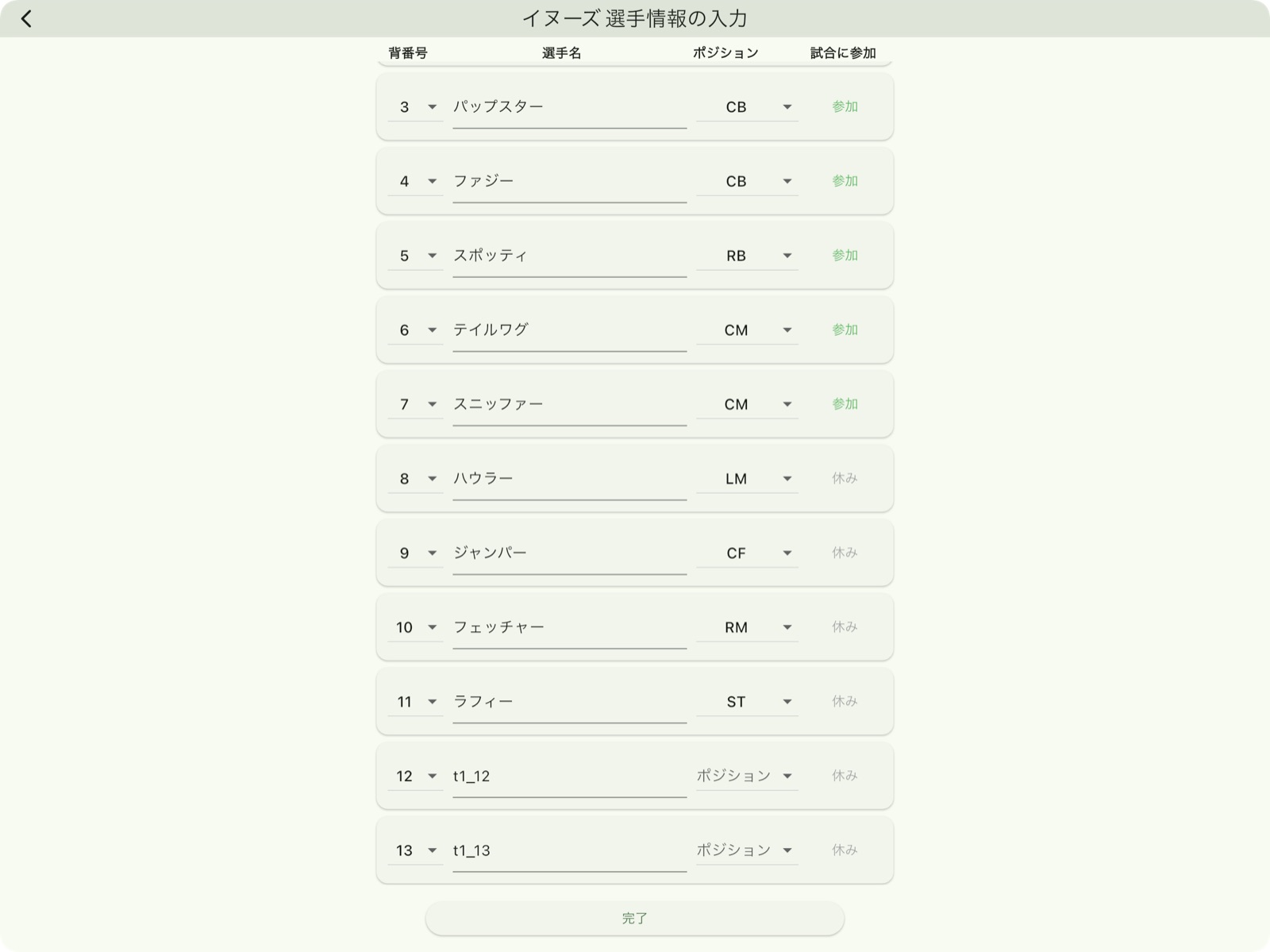 myRoupeiro3Screenshot-iPadAir13-inch(M3)-playerinformationscreen