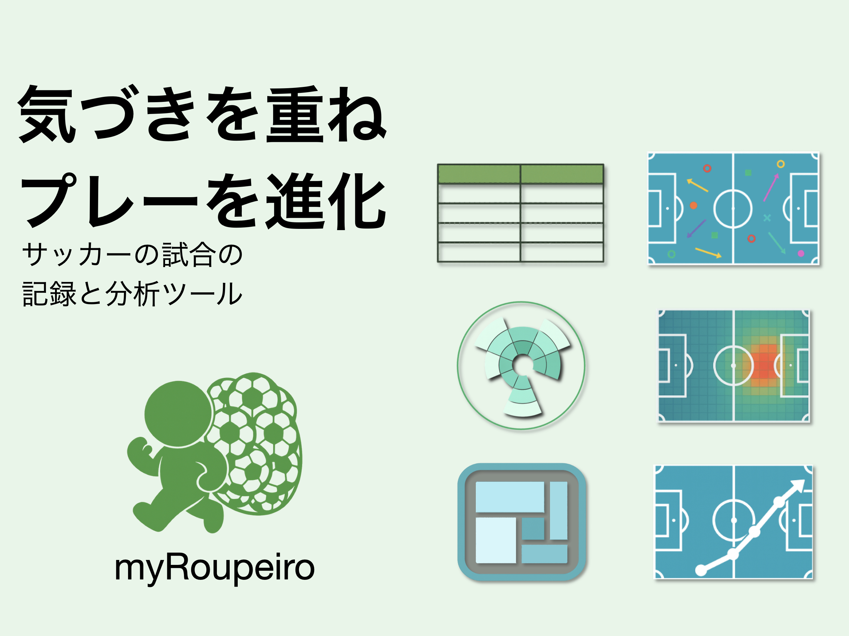 myRoupeiroV3_EyeCatch_JP